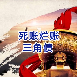 洞口要债公司